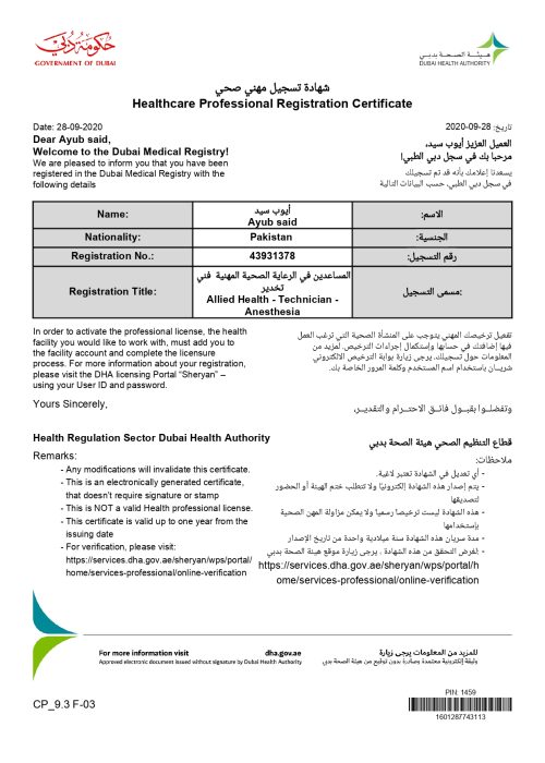 Mr. Ayub Said-DHA-Anesthesia Technician (Pakistan)